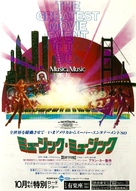 Can&#039;t Stop the Music - Japanese Movie Poster (xs thumbnail)