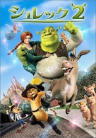 Shrek 2 - Japanese DVD movie cover (xs thumbnail)