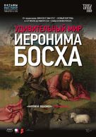 The Curious World of Hieronymus Bosch - Russian Movie Poster (xs thumbnail)