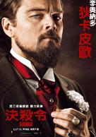Django Unchained - Taiwanese Movie Poster (xs thumbnail)