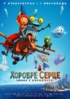 Ritter Rost - Das Schottkomplott - Ukrainian Movie Poster (xs thumbnail)