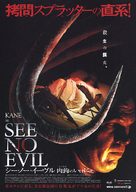 See No Evil - Japanese Movie Poster (xs thumbnail)