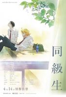 Doukyuusei - Hong Kong Movie Poster (xs thumbnail)