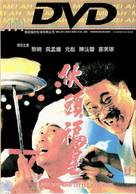 Huo tou fu xing - Hong Kong Movie Cover (xs thumbnail)