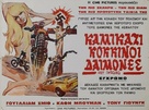 Chrome and Hot Leather - Greek Movie Poster (xs thumbnail)