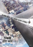 The Walk - South Korean Movie Poster (xs thumbnail)