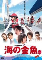 Umi no kingyo - Japanese DVD movie cover (xs thumbnail)