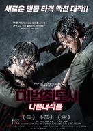 The Scoundrels - South Korean Movie Poster (xs thumbnail)