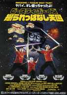 Awesome; I Fuckin&#039; Shot That! - Japanese Movie Poster (xs thumbnail)