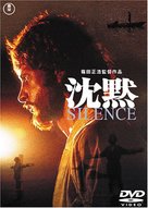 Chinmoku - Japanese DVD movie cover (xs thumbnail)