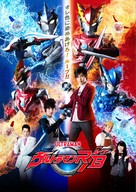 &quot;Ultraman R&ucirc;bu&quot; - Japanese Video on demand movie cover (xs thumbnail)