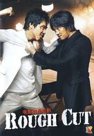 Yeong-hwa-neun yeong-hwa-da - Movie Cover (xs thumbnail)