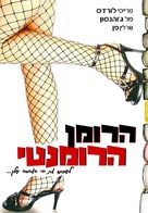 Novel Romance - Israeli Movie Poster (xs thumbnail)