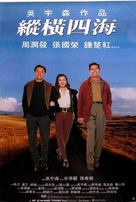 Chung hang sei hoi - Hong Kong Movie Poster (xs thumbnail)