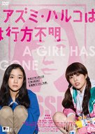 Azumi Haruko wa yukue fumei - Japanese DVD movie cover (xs thumbnail)