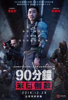 Take Point - Chinese Movie Poster (xs thumbnail)