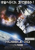 IMAX: Hubble 3D - Japanese Movie Poster (xs thumbnail)