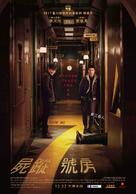 Room No. 7 - Taiwanese Movie Poster (xs thumbnail)