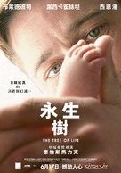 The Tree of Life - Taiwanese Movie Poster (xs thumbnail)