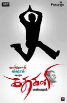 Kathakali - Indian Movie Poster (xs thumbnail)