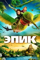 Epic - Russian DVD movie cover (xs thumbnail)