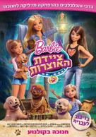 Barbie &amp; Her Sisters in the Great Puppy Adventure - Israeli Movie Poster (xs thumbnail)