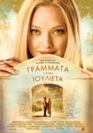 Letters to Juliet - Greek Movie Poster (xs thumbnail)