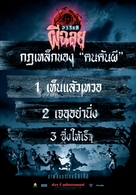 Variety phii chalui - Thai poster (xs thumbnail)