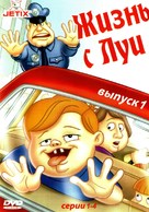 &quot;Life with Louie&quot; - Russian DVD movie cover (xs thumbnail)
