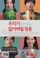 Zhi wo men zhong jiang shi qu de qing chun - South Korean Movie Poster (xs thumbnail)