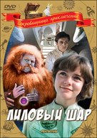 Lilovyy shar - Russian Movie Cover (xs thumbnail)