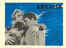 Kollegi - Russian Movie Poster (xs thumbnail)