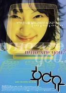 Who Are You? - South Korean Movie Poster (xs thumbnail)
