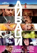 Savages Poster