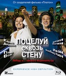 Potseluy skvoz stenu - Russian Blu-Ray movie cover (xs thumbnail)