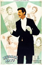 Bel Ami - Soviet Movie Poster (xs thumbnail)