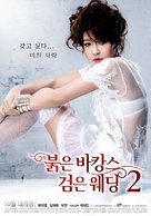 Bul-eun ba-kang-seu geom-eun we-ding 2 - South Korean Movie Poster (xs thumbnail)