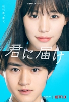 &quot;From Me to You: Kimi ni Todoke&quot; - Japanese Movie Poster (xs thumbnail)