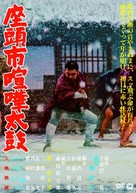 Zat&ocirc;ichi kenka-daiko - Japanese DVD movie cover (xs thumbnail)