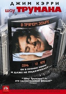 The Truman Show - Russian DVD movie cover (xs thumbnail)