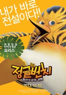 Les As de la Jungle - Operation banquise - South Korean Movie Poster (xs thumbnail)