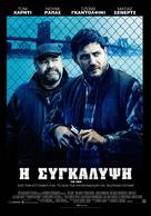 The Drop - Greek Movie Poster (xs thumbnail)