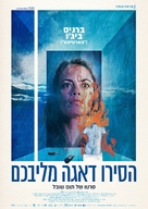 Shake Your Cares Away - Israeli Movie Poster (xs thumbnail)