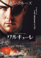 Valkyrie - Japanese Movie Poster (xs thumbnail)