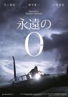 Eien no zero - Hong Kong Movie Poster (xs thumbnail)