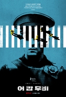 Una Pel&iacute;cula de Polic&iacute;as - South Korean Movie Poster (xs thumbnail)