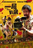 Kamera o tomeru na! - Taiwanese Movie Poster (xs thumbnail)