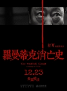 Luomandike xiaowang shi - Chinese Movie Poster (xs thumbnail)