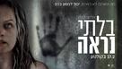 The Invisible Man - Israeli Movie Poster (xs thumbnail)