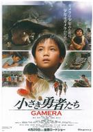 Gamera: Chiisaki yusha-tachi - Japanese Movie Poster (xs thumbnail)